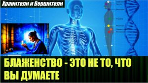 В чём подвох у всех религий и духовных практик