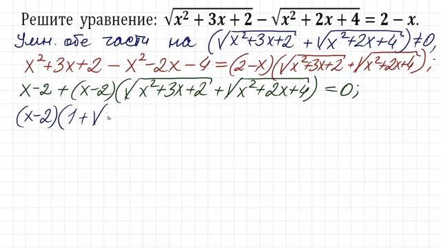 Быстрый способ решения ★ √(x^2+3x+2)-√(x^2+2x+4)=2-x ★ Усложним, чтобы стало легче! смотреть онлайн