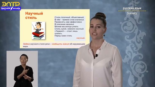 5-класс | Русский язык | Стили речи смотреть онлайн