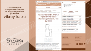 Прибавки на свободу облегания