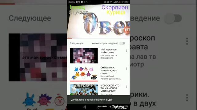 Гороскоп Майнкрафт, Телец и Скорпион смотреть онлайн