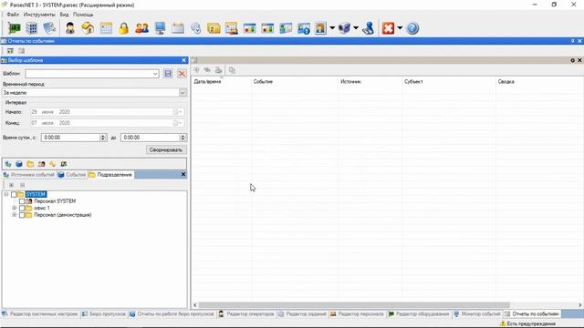 Ошибки при построении отчетов по событиям в СКУД ParsecNET 3 смотреть онлайн