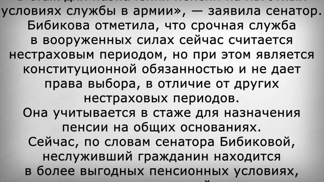 Срок Службы в Армии могут включить в Стаж для Пенсии смотреть онлайн