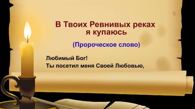 В Твоих Ревнивых реках я купаюсь смотреть онлайн