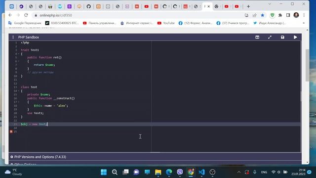 Доступ методов трейда к свойствам базового класса. PHP(OOP) смотреть онлайн
