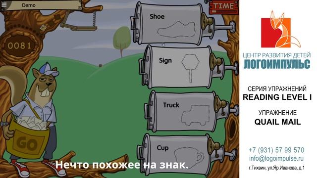 Fast ForWord: упражнение Quail Mail смотреть онлайн