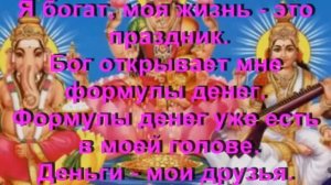 Мощнейшая мантра для привлечения денег!!! лучшая денежная мантра