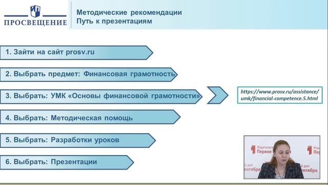 Финансовая грамотность в школе. УМК «Основы финансовой грамотности» смотреть онлайн