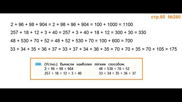 ГДЗ 4 класс Страница.60 №260 Математика Учебник 1 часть (Моро смотреть онлайн