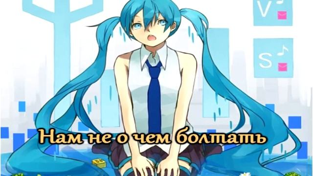 Vocaloid【 Miku Hatsune】- Мега-звезда (Марьяна Ро cover) смотреть онлайн