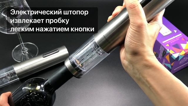 Электрический штопор для вина Jardeko с зарядным устройством и подсветкой. смотреть онлайн