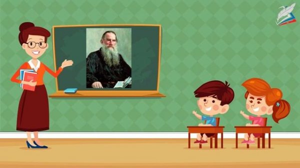 Л.Н. Толстой «Какая бывает роса на траве», «Куда девается вода из моря_»