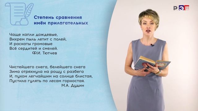 Степени сравнения имен прилагательных смотреть онлайн