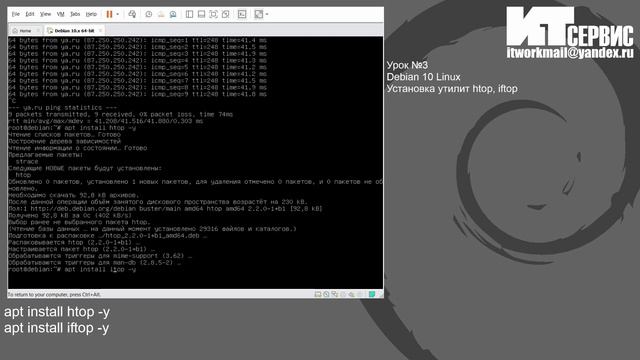 Урок №3 Debian 10 Linux Установка утилит htop, iftop смотреть онлайн