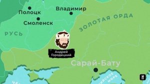 XIII век. Сыновья Александра Невского. Междоусобица