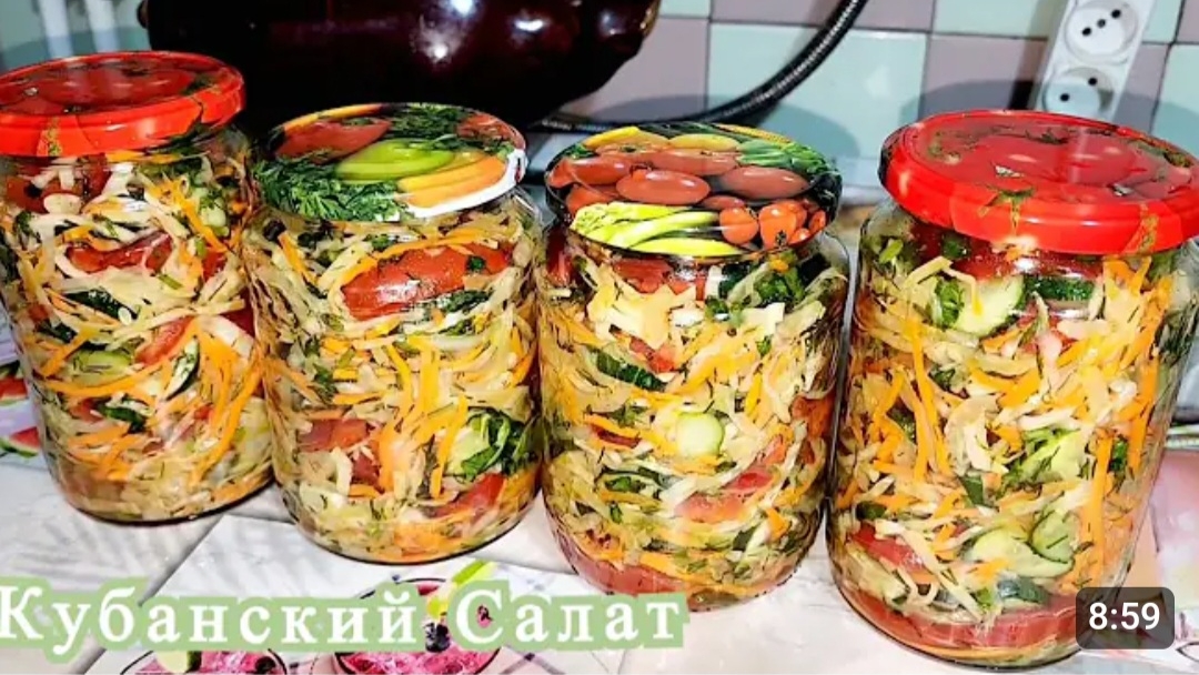КУБАНСКИЙ САЛАТ НА ЗИМУ.🍅🥒🥕 смотреть онлайн