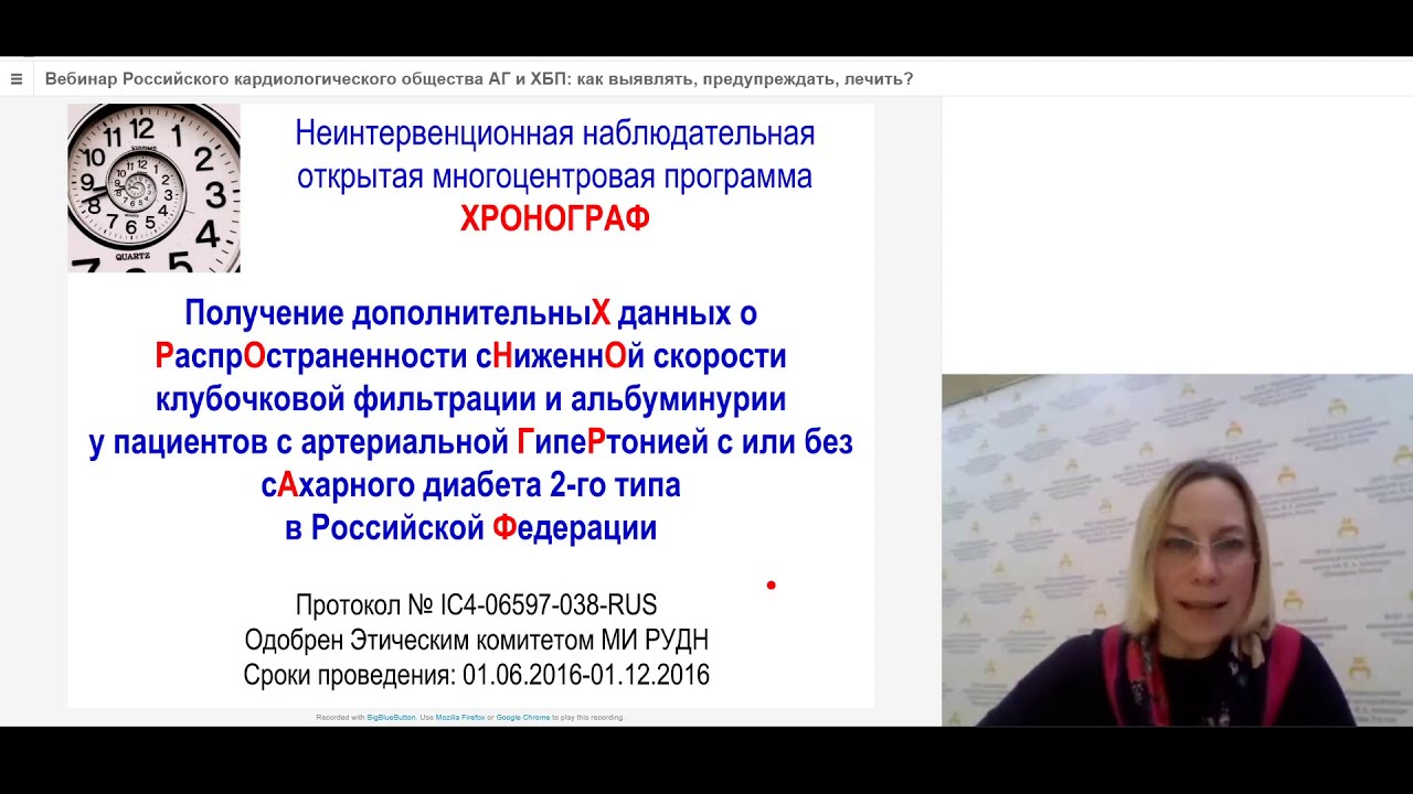 АГ и ХБП как выявлять, предупреждать, лечить смотреть онлайн