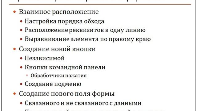 1С 8.2: Обычные и Управляемые формы - уроки 19-24 [Курсы-по-1С.рф] смотреть онлайн