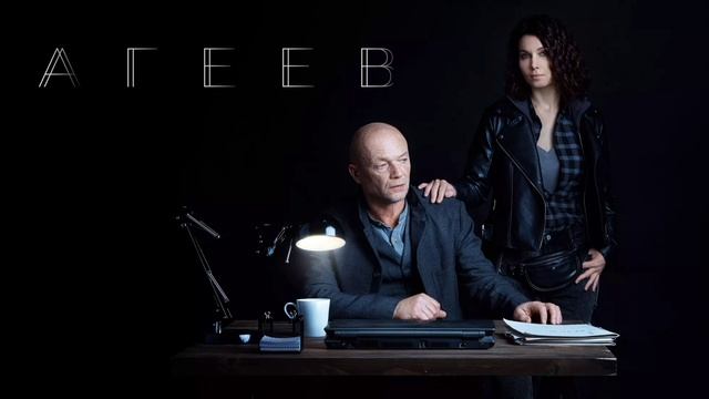 Агеев (2022) смотреть онлайн