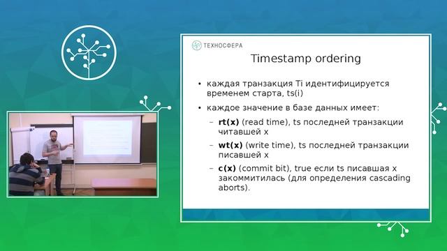 Базы данных. Оптимистичные алгоритмы управления транзакциями смотреть онлайн