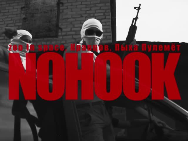 Zoo In Space, Кравцов, Пыха Пулемёт 'NOHOOK'