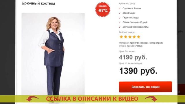 ДЕЛОВАЯ МОДНАЯ ЖЕНСКАЯ ОДЕЖДА ✔ ОДЕЖДА БОЛЬШИХ РАЗМЕРОВ ДЛЯ ЖЕНЩИН ИВАНОВО смотреть онлайн