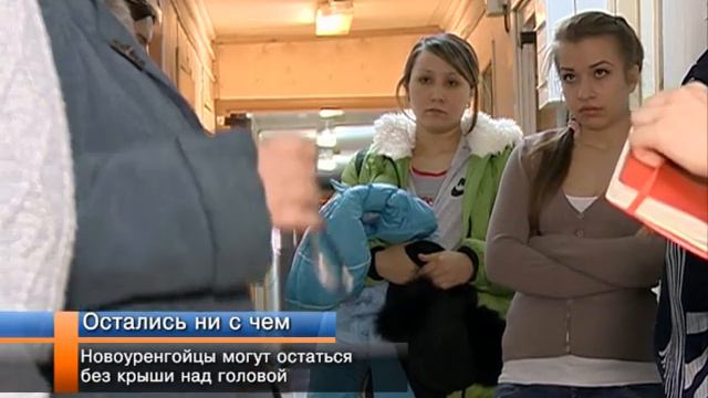 Бывшие сотрудники «Уренгойгазгорстройматериалы» больше года ждут заработную плату смотреть онлайн