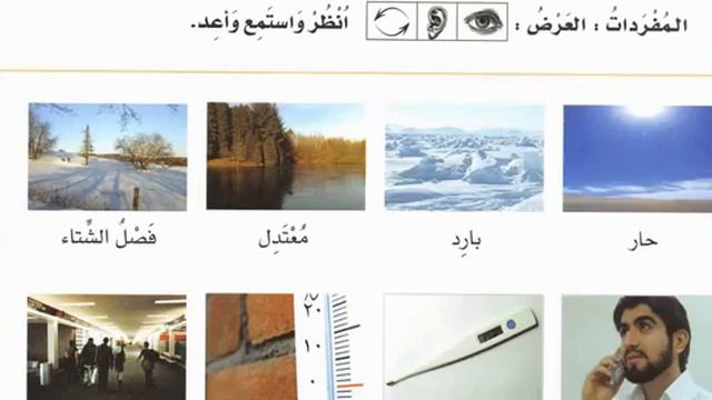 Арабский в твоих руках 1 том урок 34