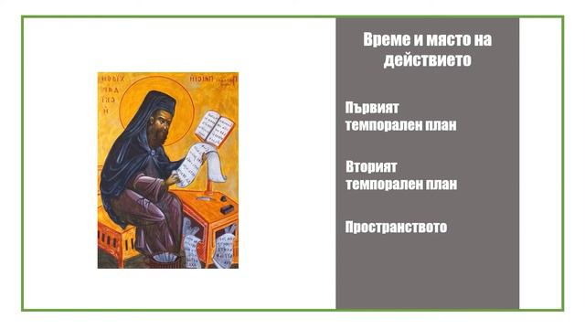 "Паисий" - Иван Вазов смотреть онлайн