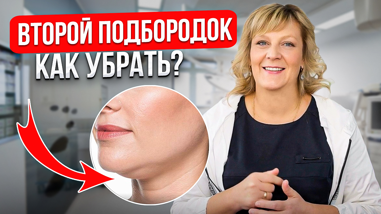 Второй подбородок. Причины, о которых вы не догадывались! Лишний вес – не первопричина!