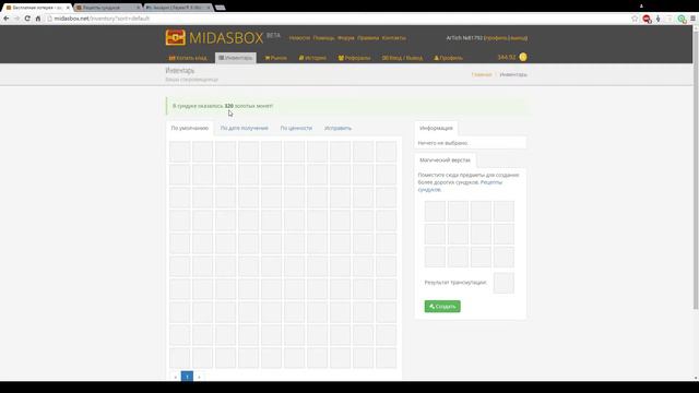 Midasbox.net ★ открываю КОТЕЛОК ФОРТУНЫ! Самый дорогой сундук! смотреть онлайн