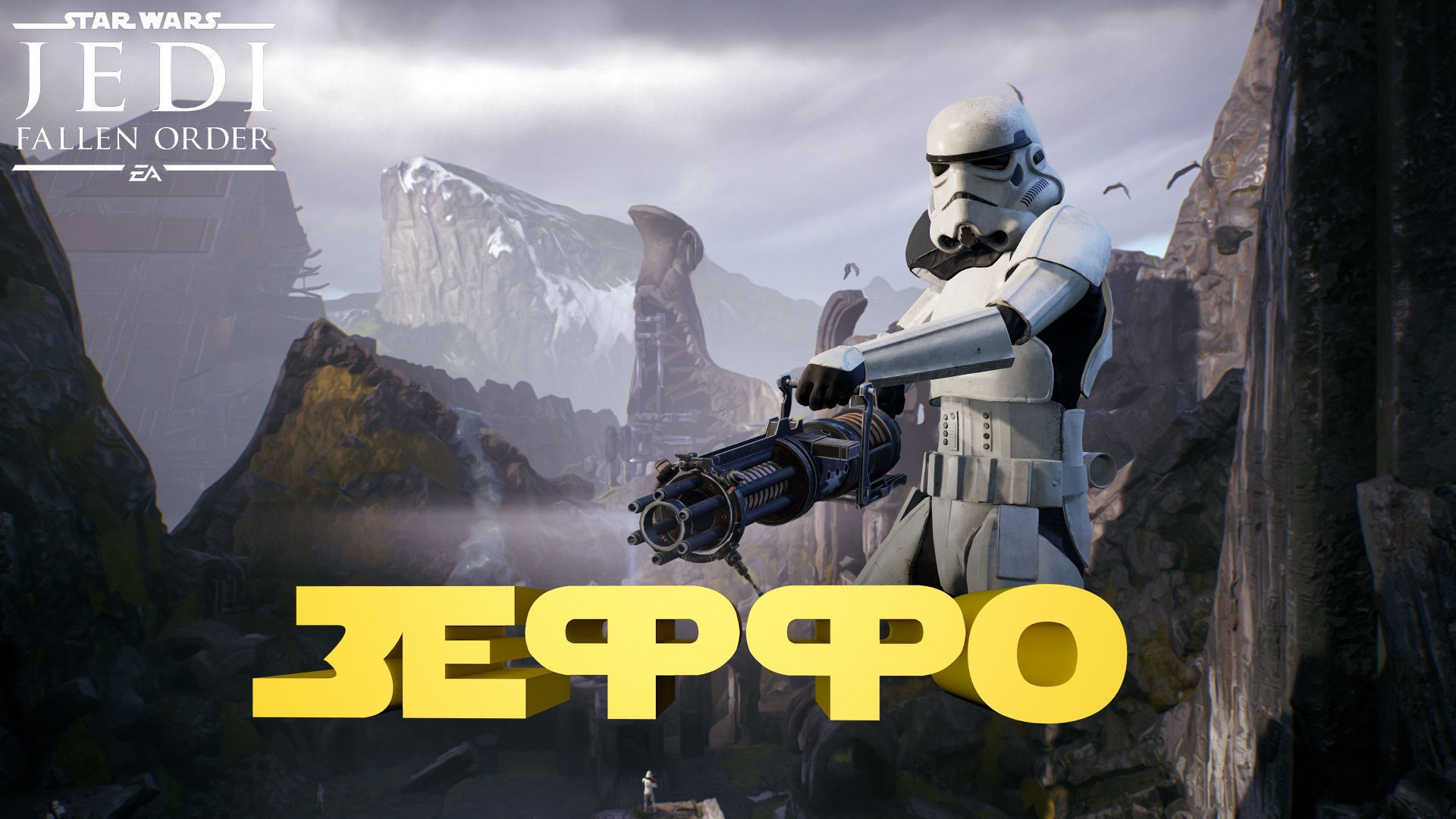 Star Wars Jedi: Fallen Order ► Прохождение Часть 4