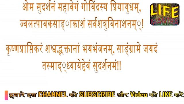 सदरशन चकर मरण मतर  Vishnu Sudarshan Chakra Mantra Use For Protection  Powerful Totky