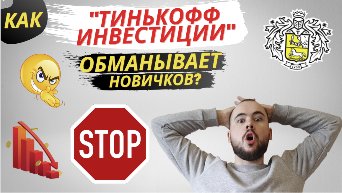 Почему брокер не посоветует тебе продавать акции компании, у который всё плохо? Сбереги свои деньги!