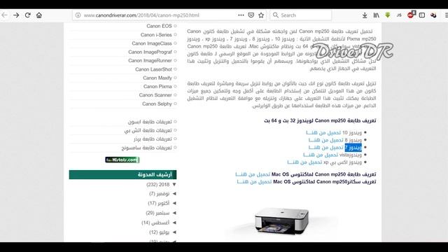 طريقة تحميل تعريف طابعة Canon mp250 смотреть онлайн