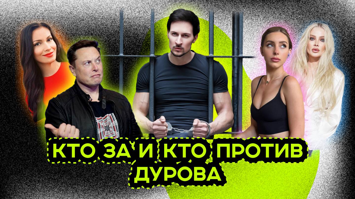 РЕАКЦИЯ НА АРЕСТ ПАВЛА ДУРОВА смотреть онлайн