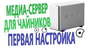 Сетевой накопитель Synology DS218j без HDD