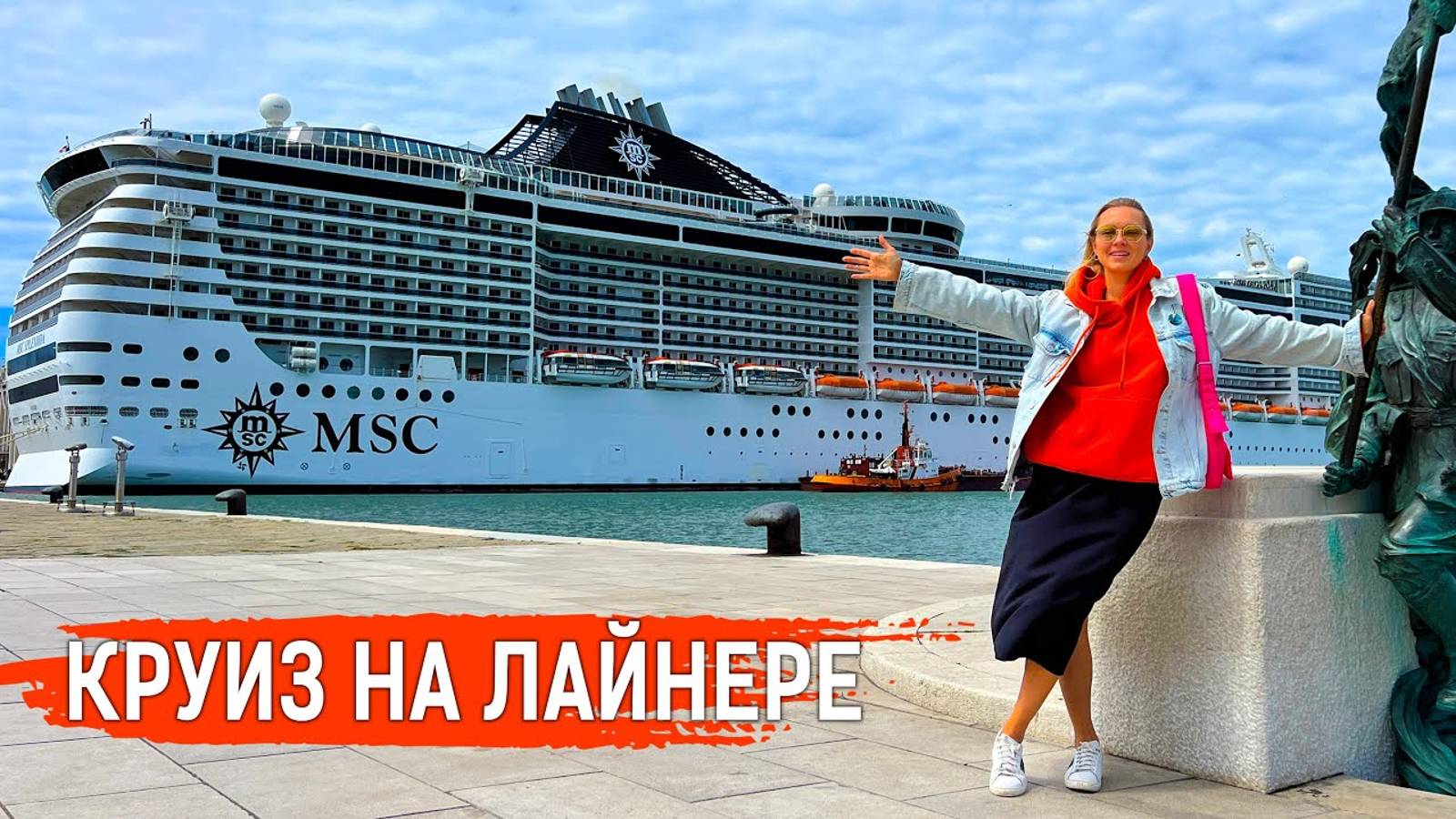 КРУИЗ на ЛАЙНЕРЕ по ЕВРОПЕ!!! Я просто в ШОКЕ! смотреть онлайн