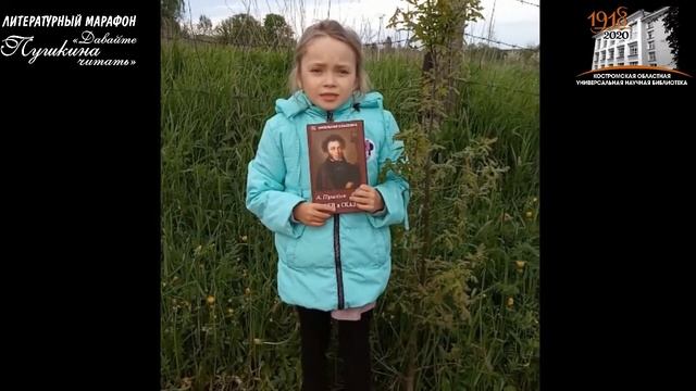 «У Лукоморья дуб зеленый», читает Кисаринова Полина, читательница Барановской сельской библиотеки. смотреть онлайн