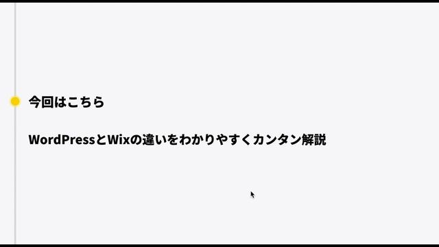 WordPressとWixどう違う？違いをわかりやすくカンタン解説【ワードプレスとウィックス】 смотреть онлайн