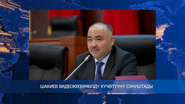 22 11 2023 КЕЧКИ ЖАНЫЛЫКТАР