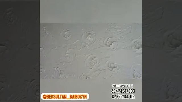Декоративная штукатурка Леонардо . Байрамикс. Жидки обой. смотреть онлайн