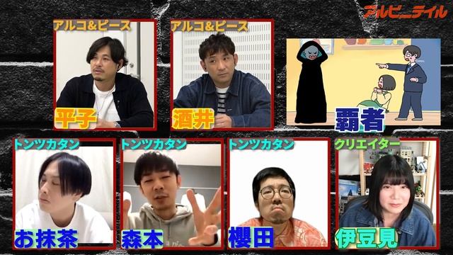 【限定トーク】アルコ&ピース✖️トンツカタン✖️伊豆見香苗 смотреть онлайн