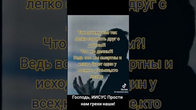 Господи спаси и сохрани наши ? души ? аминь аминь аминь...