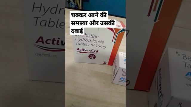 BETAHISTINE TABLET ( चक्कर आने पर दी जाने वाली टैबलेट) ।। Pharma Academy смотреть онлайн