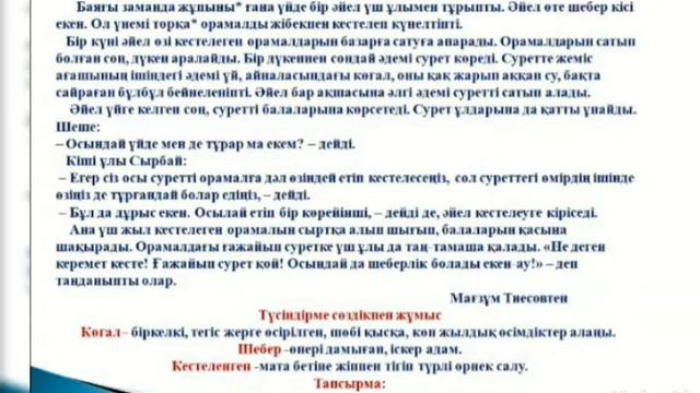 Қазақ тілі Негізгі және туынды зат есім 3 сынып смотреть онлайн