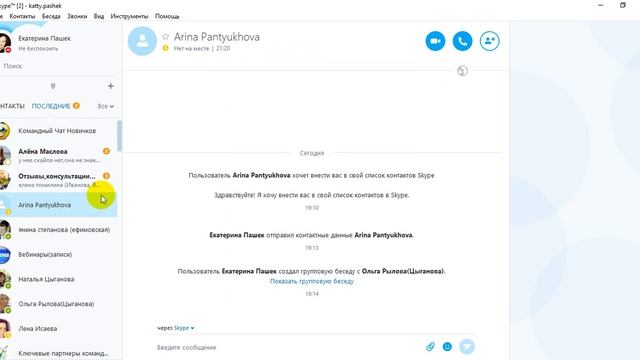 Как добавить участника в переполненный скайп-чат смотреть онлайн