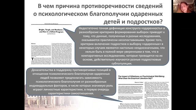 «Субъективные факторы психологического благополучия одаренных подростков» смотреть онлайн