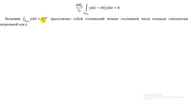 Часть 6 Касательные напряжения при изгибе. Формула Журавского смотреть онлайн