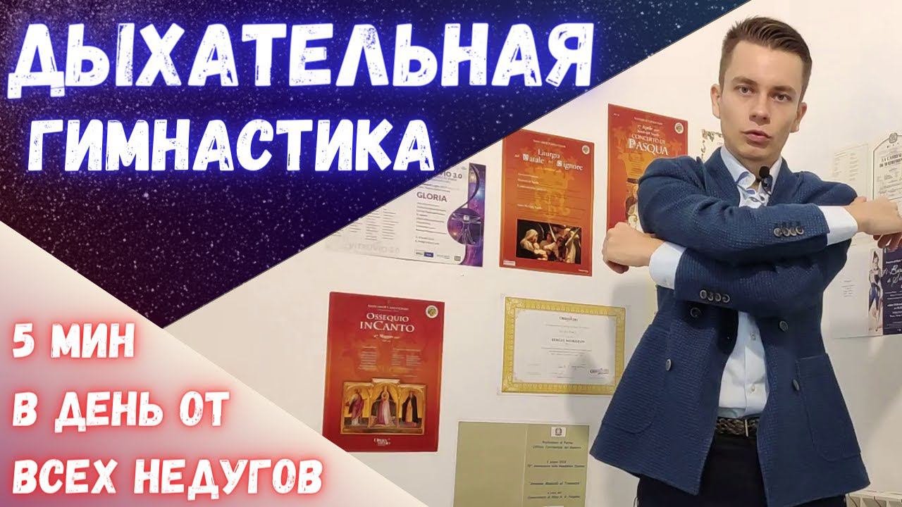 Лучшая дыхательная гимнастика | 5 минут от всех болезней! #дыхание #вокал смотреть онлайн